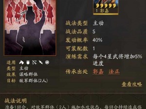 三国志战略版郭嘉配将解析