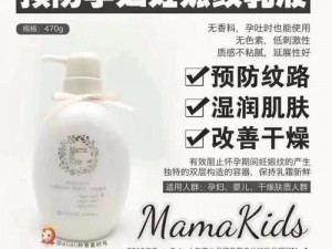 日本 mamakids 孕妇乳液，无添加，保湿滋润，预防妊娠纹