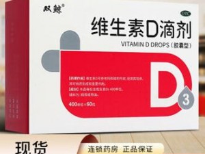 一个好妈妈的女儿 D3 申字，维生素 D3 滴剂，营养丰富易吸收