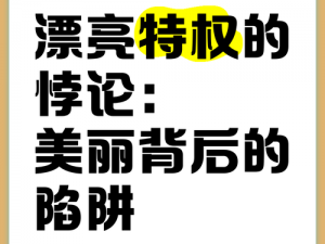 探究美丽背后的困扰：看如何巧妙化解'漂亮惹的祸'之秀丽危机攻略