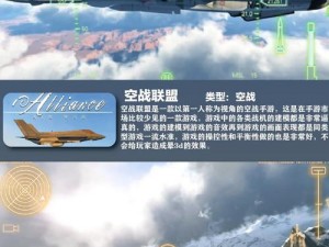 空中战役：探索空中战争的魅力与刺激之处