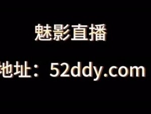 魅影42tv直播最新版本下载安装_魅影 42TV 直播最新版本下载安装