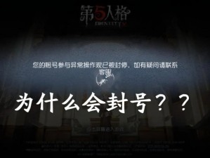 第五人格账户突遭禁言，原因竟成谜团