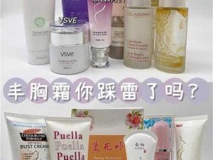 丰胸可以喂奈吗美乳霜，天然植物配方，安全有效