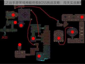 龙之谷手游黑暗神殿终极BOSS挑战攻略：闯关实战解析