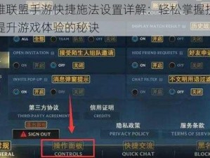 英雄联盟手游快捷施法设置详解：轻松掌握技巧，提升游戏体验的秘诀