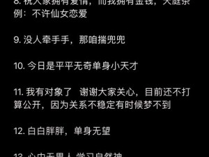 单身狗逆袭指南：第28关通关攻略大揭秘，拯救你的闯关之旅