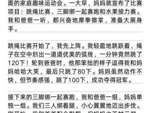 疯狂一家亲短篇合集作文 600 字（内含精彩故事，不容错过）