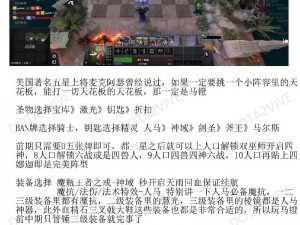 刀塔自走棋九战士攻略：战术解析与实战打法探讨