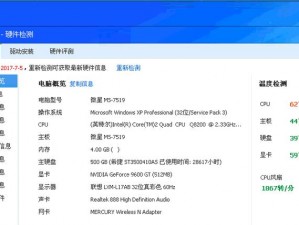 专业的电脑硬件检测工具，有效检测电脑配置、温度、性能等