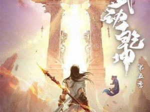 《武动乾坤：异域风暴大乱斗全篇章阅读》