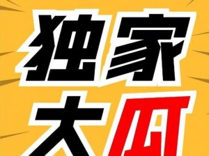 抖音网红免费吃瓜爆料群，一手吃瓜料等你查收