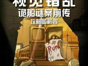 视觉诡船迷案：机械店侧门开锁攻略与视觉错觉揭秘