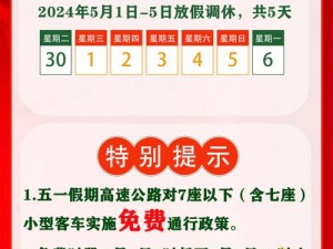 2018 年五一节放假安排：了解放假时间，提前做好出行计划