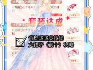 奇迹暖暖荣誉时代活动攻略：玩转活动玩法，轻松获取丰厚奖励与荣誉勋章