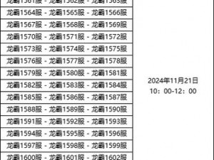 传奇新开服通知：全新开区时间表发布，游戏历程再启传奇时刻