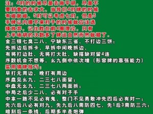 麻将实战秘籍：口诀指南提升技巧，掌握精髓赢遍全场