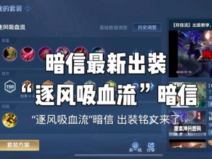 《边战烽火中的信者之力——边惩暗信顶级出装》