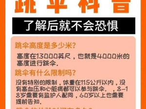 机动都市阿尔法跳伞攻略：跳伞玩法详解与实战指南