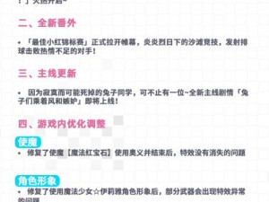 《崩坏学园2》31版本更新内容解析