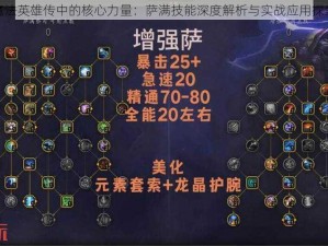 魔法英雄传中的核心力量：萨满技能深度解析与实战应用探索