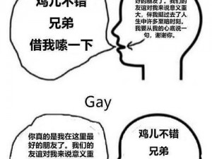 和 GAY 同房和直男同房的区别沐浴露，让你体验不同的清洁感受