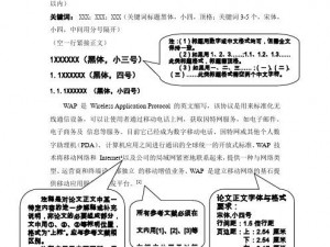 沈佳坤论文：关于 XXX 的研究与应用