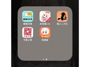 羞羞漫画 app，成人漫画阅读神器，海量资源，实时更新