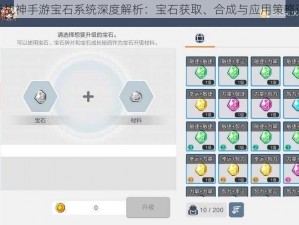 齐天战神手游宝石系统深度解析：宝石获取、合成与应用策略详解