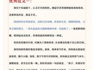 漂亮的妈妈 3 字开头怎么写的？漂亮的妈妈 3 字开头的写法详解