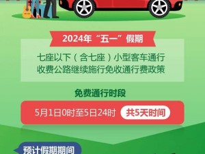 2018 年五一节放假安排：放假通知，高速免费，拼假攻略