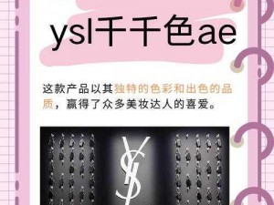 YSL千色T9T9T9观看范围、YSL 千色 T9T9T9 观看范围是多少？