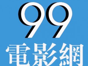 九九电影网免费观看，海量高清影视资源，尽在九九电影网