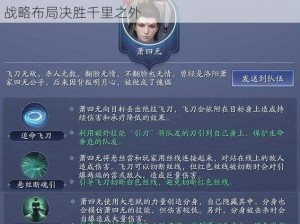 《天涯明月刀》指挥官技能深度解析与攻略指南：战略布局决胜千里之外