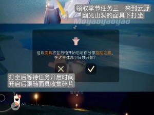 光遇夜行季任务全攻略：解锁季节挑战，探索夜行神秘之旅