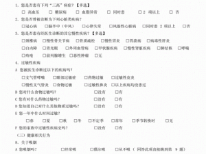 m 自测表问卷调查——自我检测，了解你的健康状况