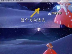 光遇星光沙漠玫瑰探秘：玫瑰朋友的地理位置与图文详解