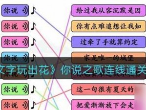 《文字玩出花》篮球巨星连线攻略：通关秘籍与技巧解析