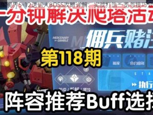 双生视界5-12送信人BOSS攻略详解：实战打法一览与技巧分享