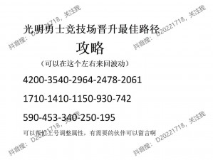 光明勇士极速升级攻略：探索最佳路径，高效卡经验助力勇士60级飞跃