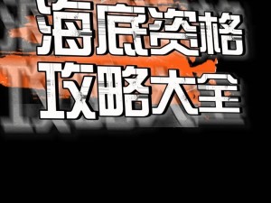 梦幻手游海底资格挑战：如何选择最佳战斗策略？——一场深海冒险的资格考验