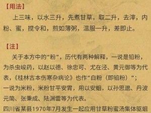 甘宝宝中的阴阳合欢散：神秘草药背后的故事与真相探索