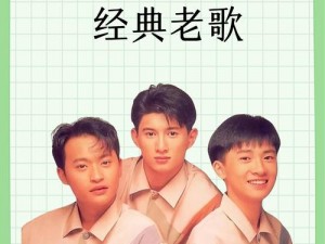 亚洲经典一曲二曲三曲图片，回味经典旋律，感受亚洲音乐魅力