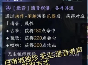 逆水寒手游洪钟遗音奇遇攻略：探索洪钟遗音任务流程与游戏技巧分享