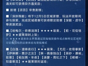 无期迷途更新内容抢先看：揭秘无期迷途全新升级尽在十一月三十日更新纪实