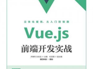 js 深入浅出 vue 视频：前端开发的必备神器