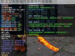 青云志手游法宝系统深度解析与攻略：全面揭秘法宝系统操作指南与升级策略