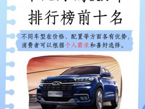 不同国家和地区的 SUV 各有特点，你可以根据个人需求和喜好进行选择