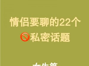 性战大擂台：两性私密话题的互动交流平台