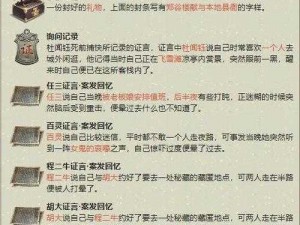 天涯明月刀手游郑谷楼杀局揭秘：关键证据选择详解与剖析